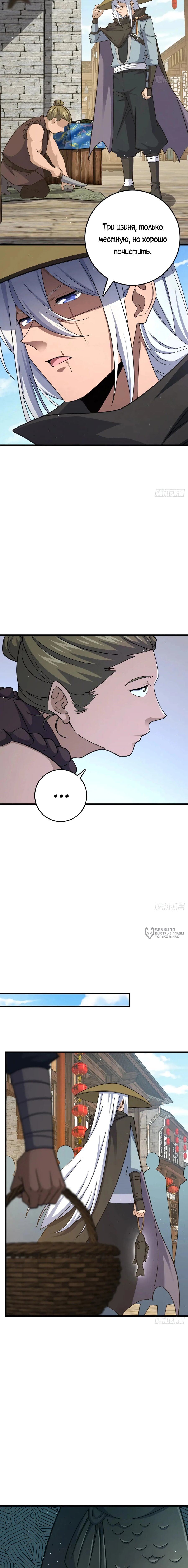 Манга Пощади меня, Великий господин! - Глава 791 Страница 2