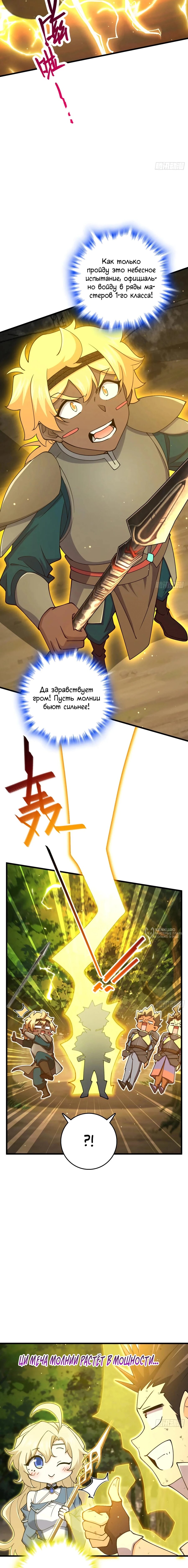 Манга Пощади меня, Великий господин! - Глава 791 Страница 14