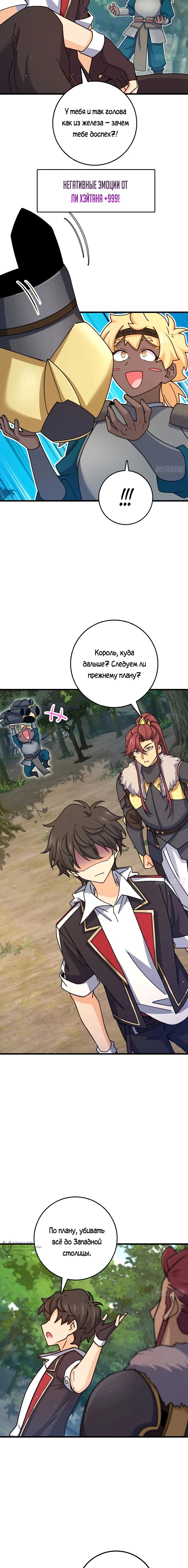 Манга Пощади меня, Великий господин! - Глава 791 Страница 17