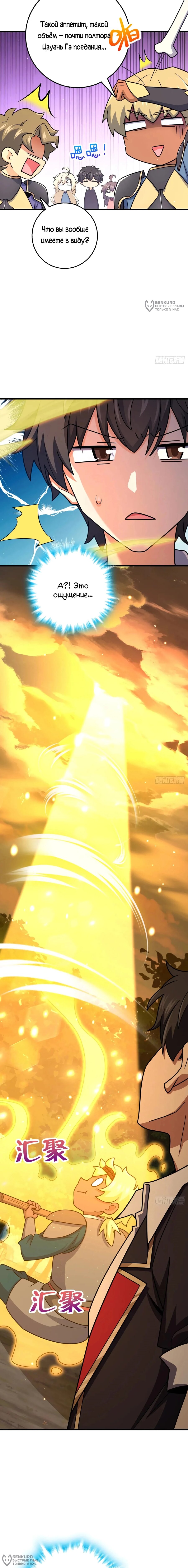 Манга Пощади меня, Великий господин! - Глава 791 Страница 12