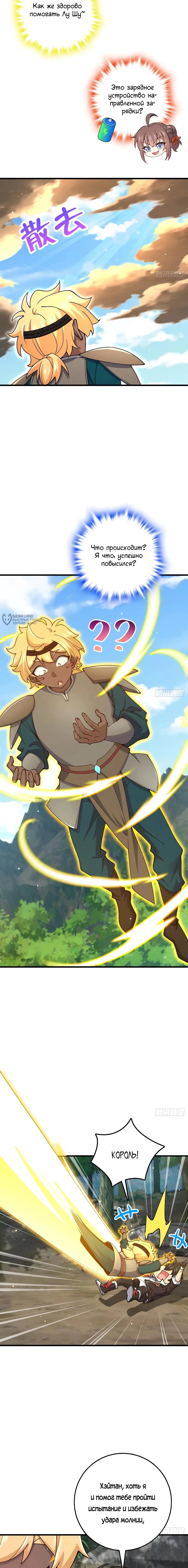 Манга Пощади меня, Великий господин! - Глава 791 Страница 15