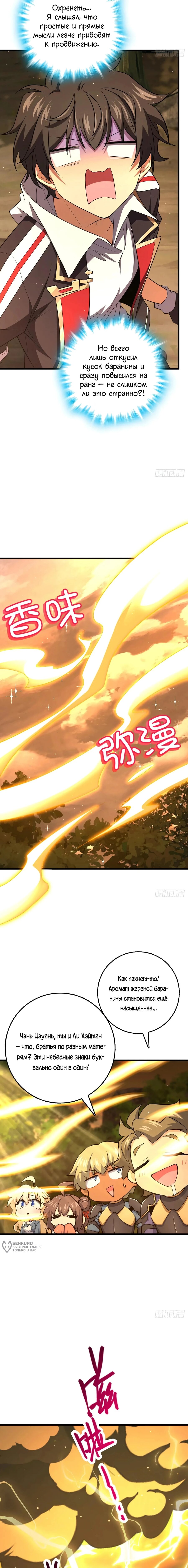 Манга Пощади меня, Великий господин! - Глава 791 Страница 13