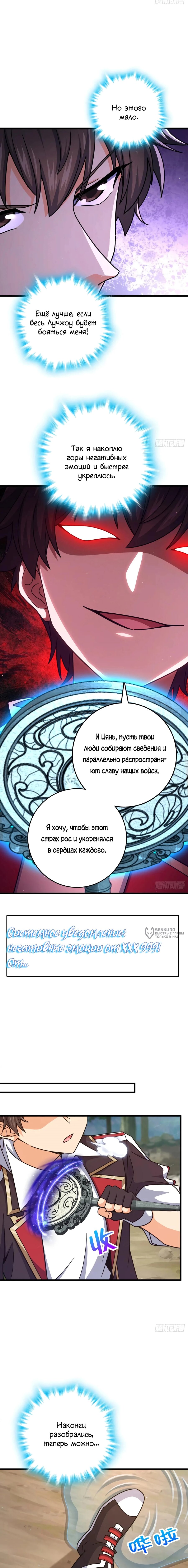 Манга Пощади меня, Великий господин! - Глава 791 Страница 10