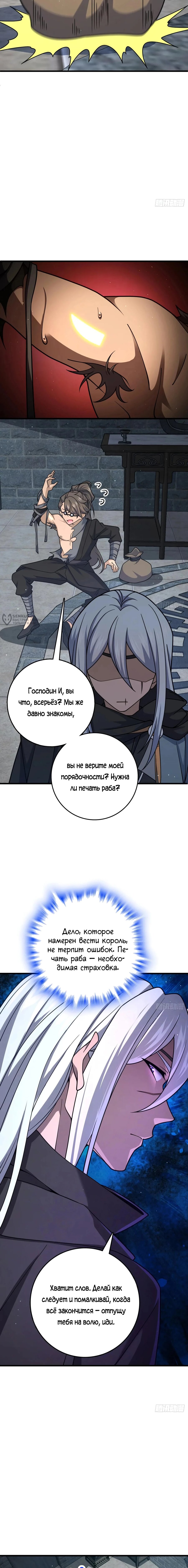 Манга Пощади меня, Великий господин! - Глава 791 Страница 7