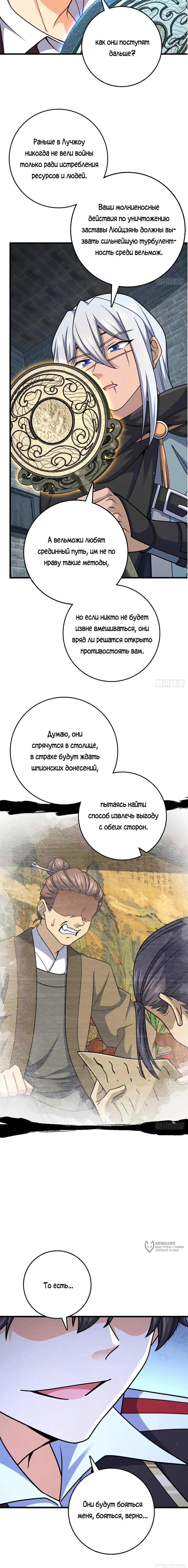 Манга Пощади меня, Великий господин! - Глава 791 Страница 9