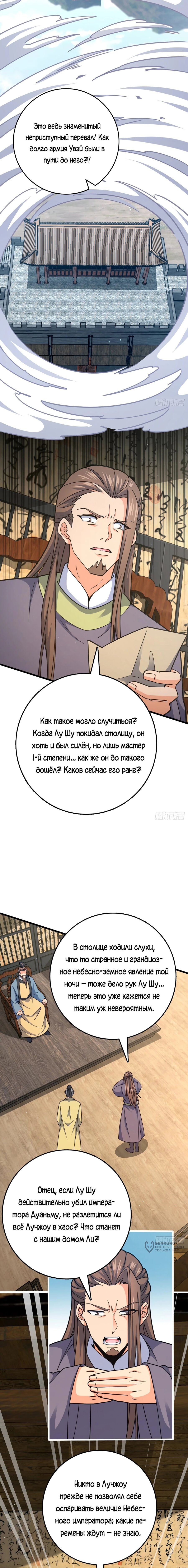 Манга Пощади меня, Великий господин! - Глава 790 Страница 13