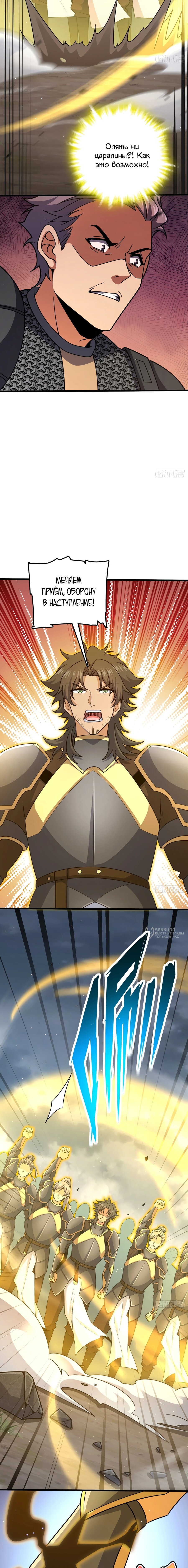 Манга Пощади меня, Великий господин! - Глава 790 Страница 2