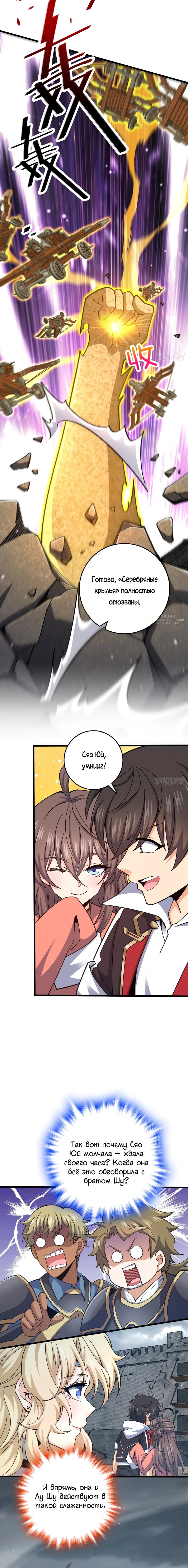 Манга Пощади меня, Великий господин! - Глава 790 Страница 7