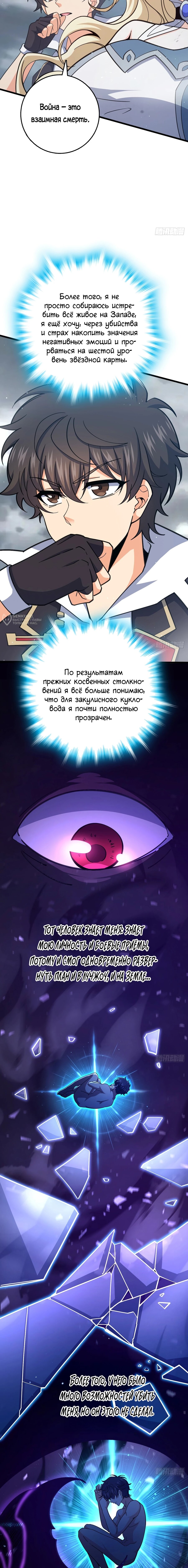 Манга Пощади меня, Великий господин! - Глава 790 Страница 11