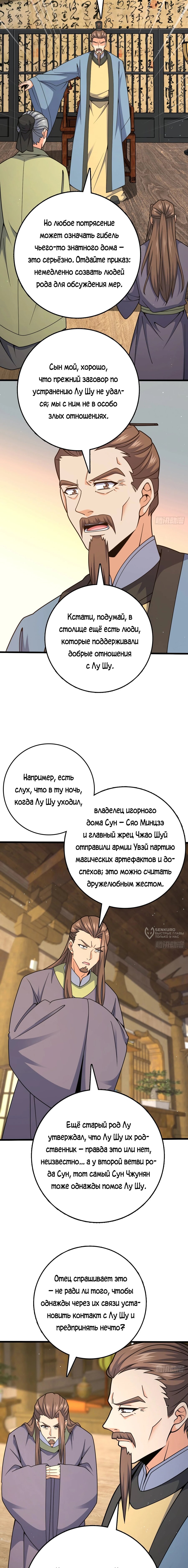 Манга Пощади меня, Великий господин! - Глава 790 Страница 14