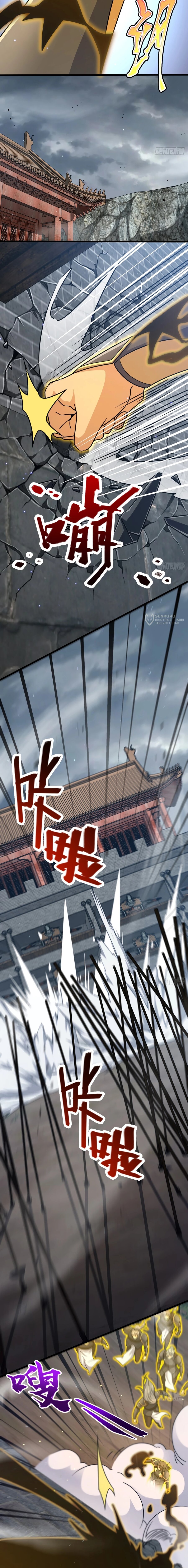 Манга Пощади меня, Великий господин! - Глава 790 Страница 3