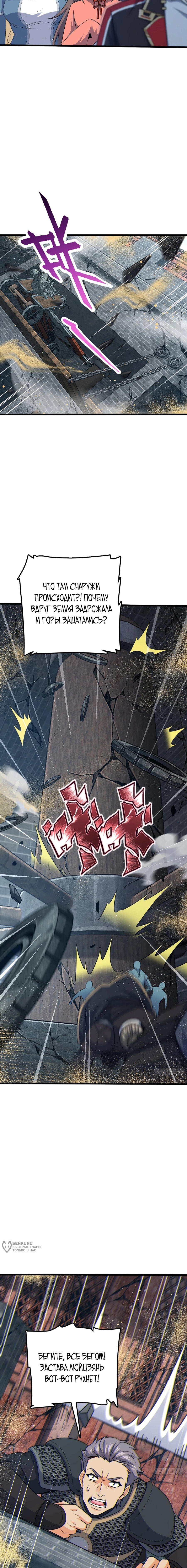 Манга Пощади меня, Великий господин! - Глава 790 Страница 5