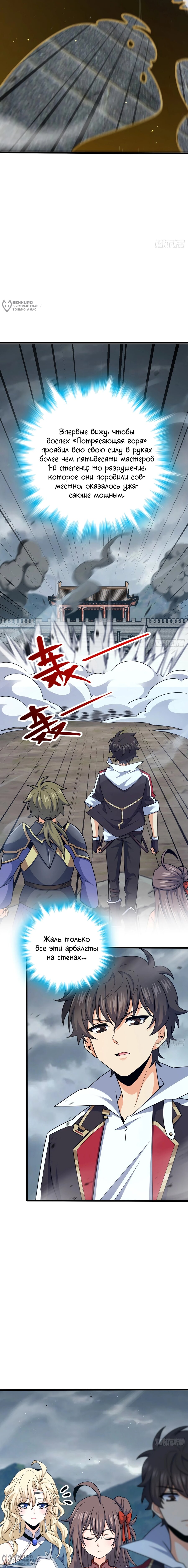 Манга Пощади меня, Великий господин! - Глава 790 Страница 4