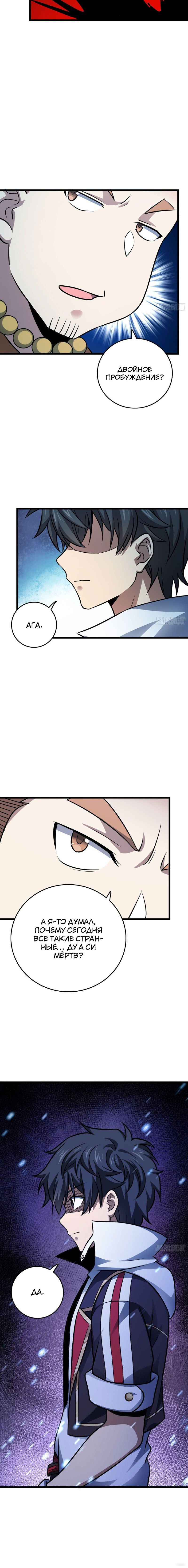 Манга Пощади меня, Великий господин! - Глава 145 Страница 9