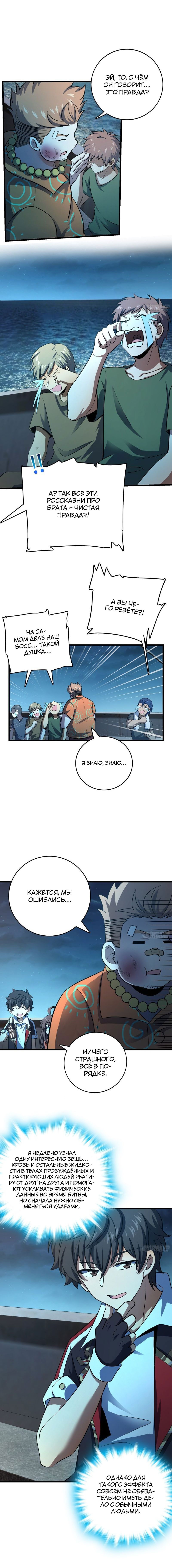 Манга Пощади меня, Великий господин! - Глава 144 Страница 6