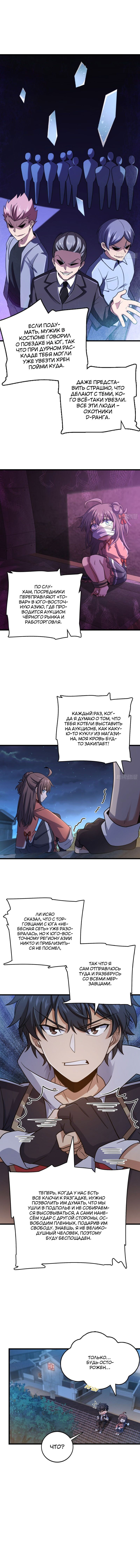 Манга Пощади меня, Великий господин! - Глава 143 Страница 4