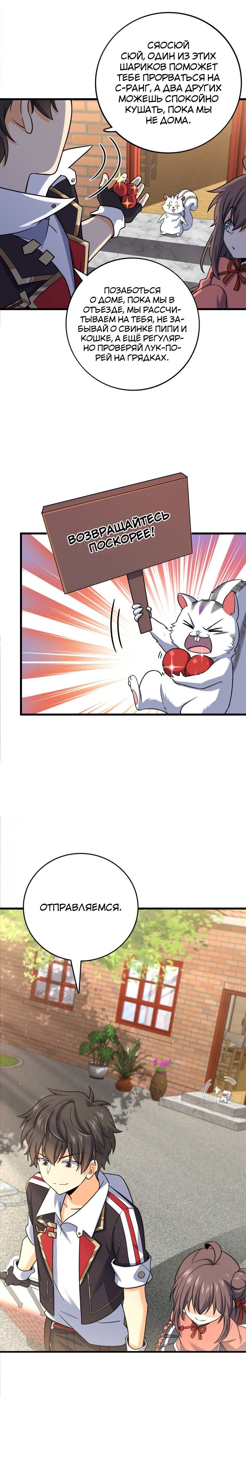 Манга Пощади меня, Великий господин! - Глава 143 Страница 8