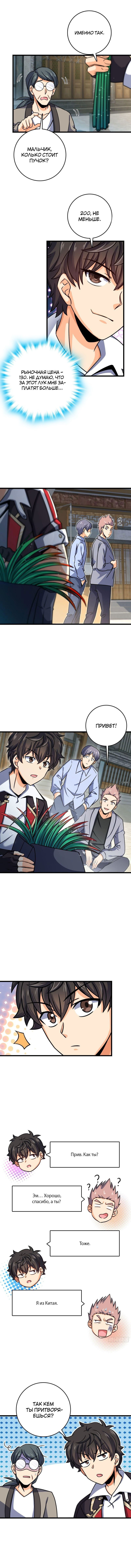 Манга Пощади меня, Великий господин! - Глава 141 Страница 3