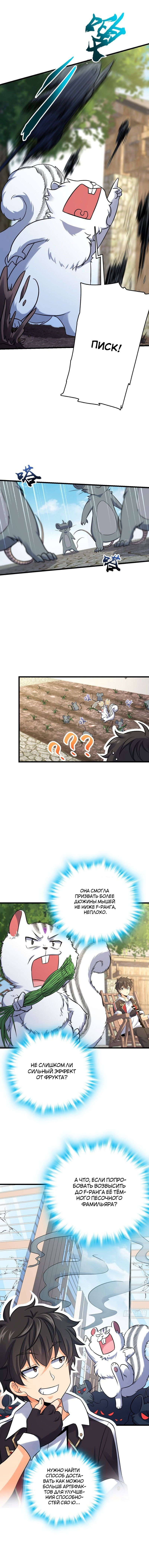 Манга Пощади меня, Великий господин! - Глава 140 Страница 6