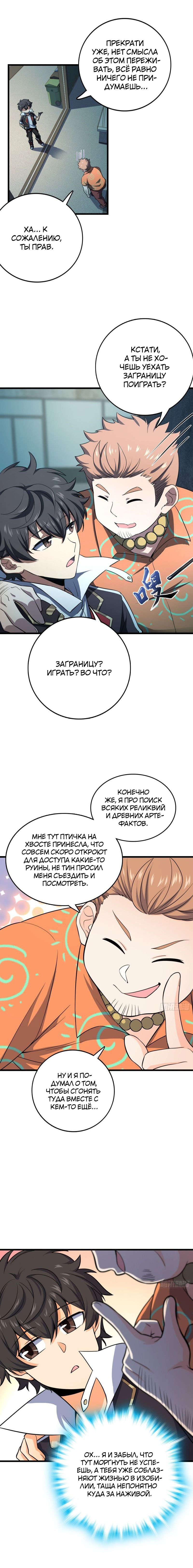 Манга Пощади меня, Великий господин! - Глава 139 Страница 7