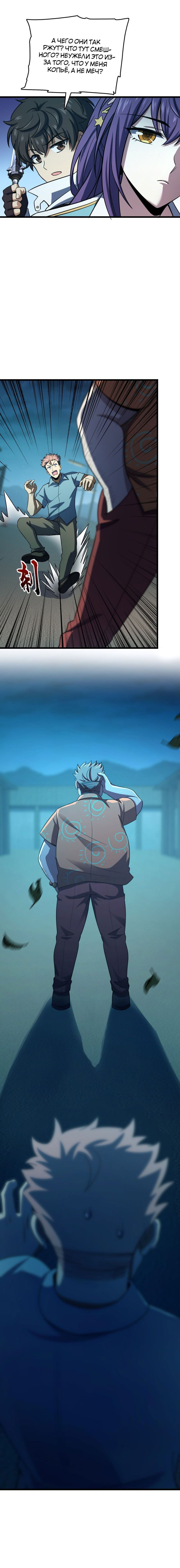 Манга Пощади меня, Великий господин! - Глава 138 Страница 10