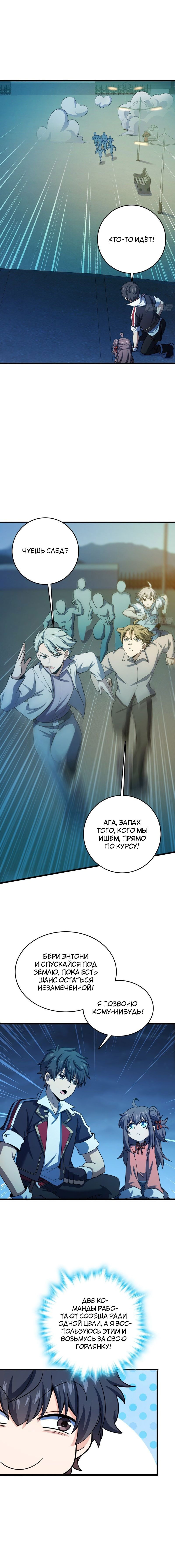 Манга Пощади меня, Великий господин! - Глава 137 Страница 8