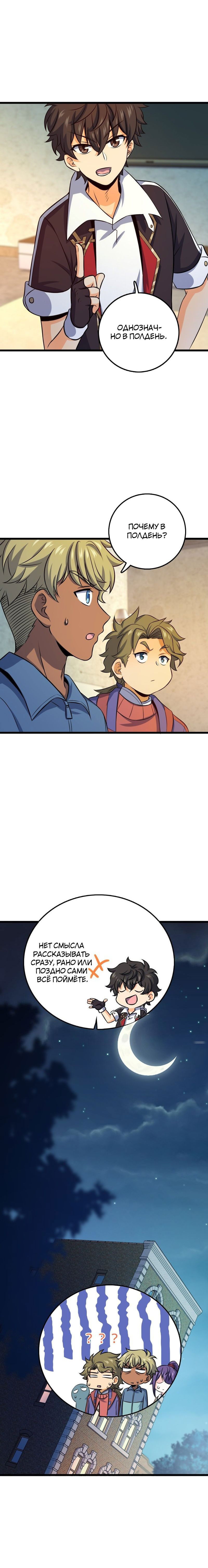 Манга Пощади меня, Великий господин! - Глава 136 Страница 7