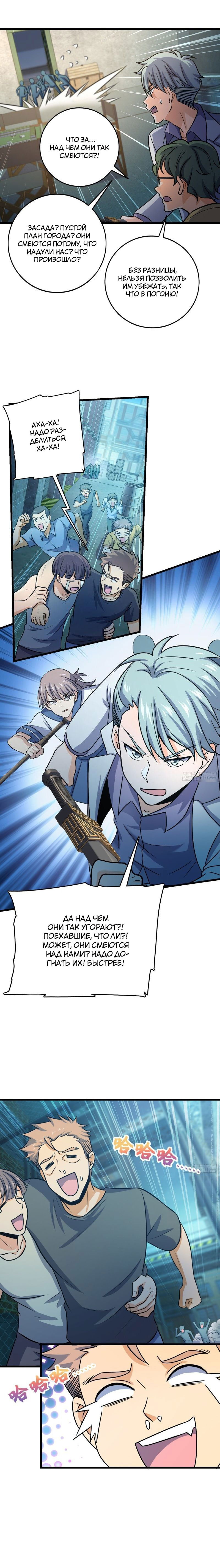 Манга Пощади меня, Великий господин! - Глава 135 Страница 5