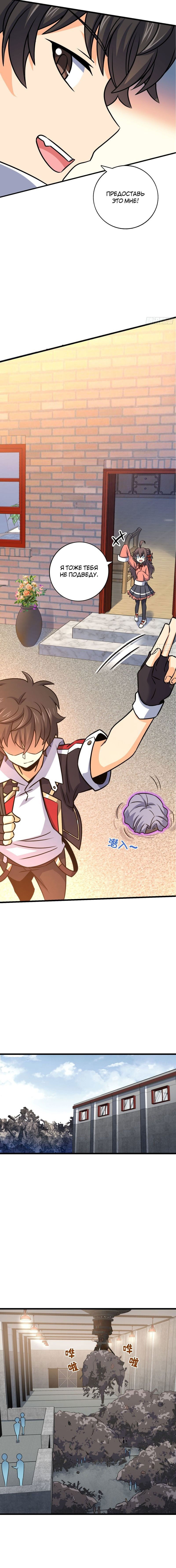 Манга Пощади меня, Великий господин! - Глава 134 Страница 3