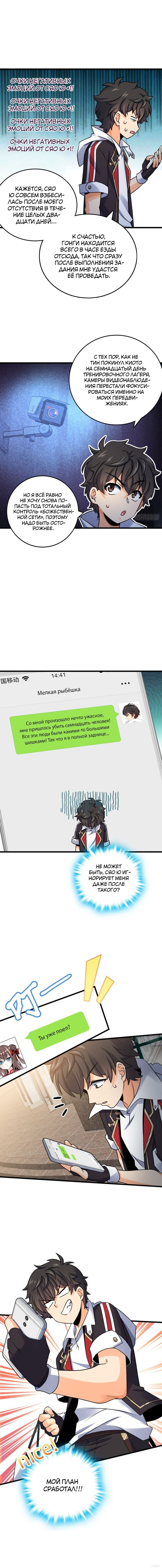 Манга Пощади меня, Великий господин! - Глава 132 Страница 7