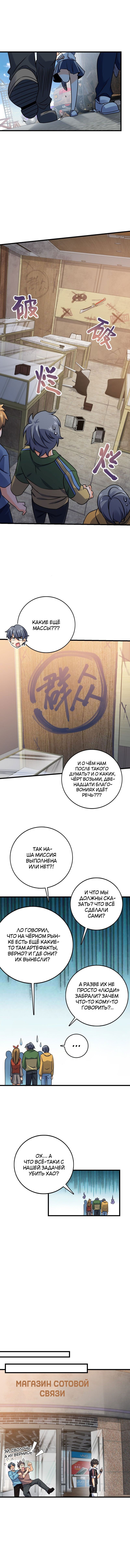 Манга Пощади меня, Великий господин! - Глава 132 Страница 6