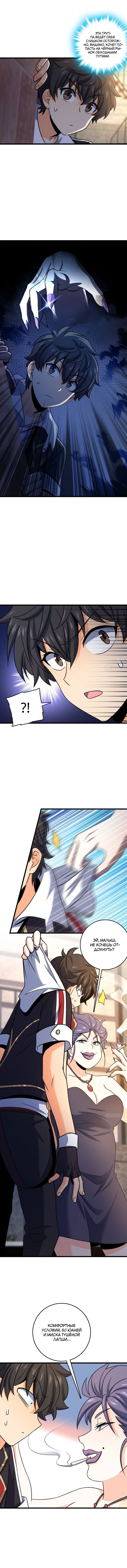 Манга Пощади меня, Великий господин! - Глава 130 Страница 5