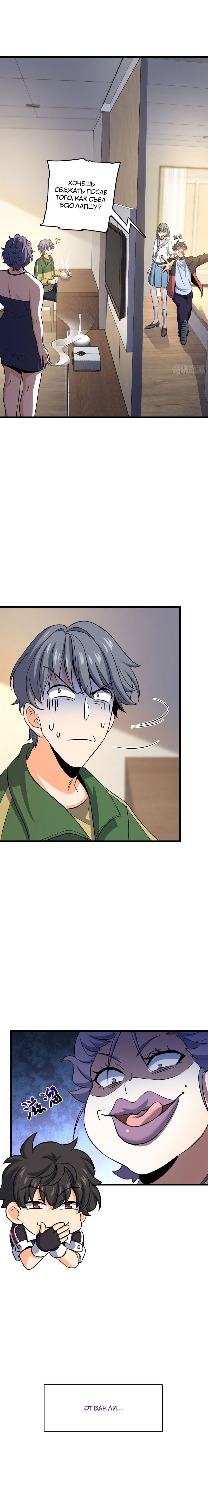 Манга Пощади меня, Великий господин! - Глава 130 Страница 8