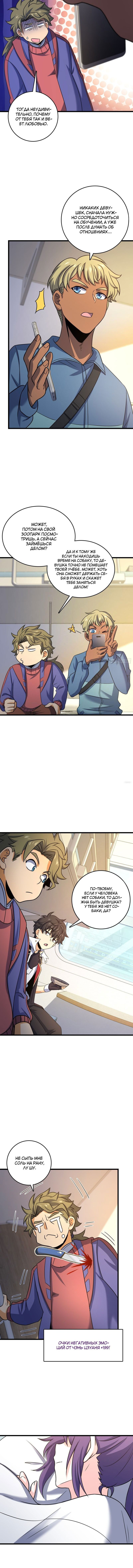 Манга Пощади меня, Великий господин! - Глава 130 Страница 3