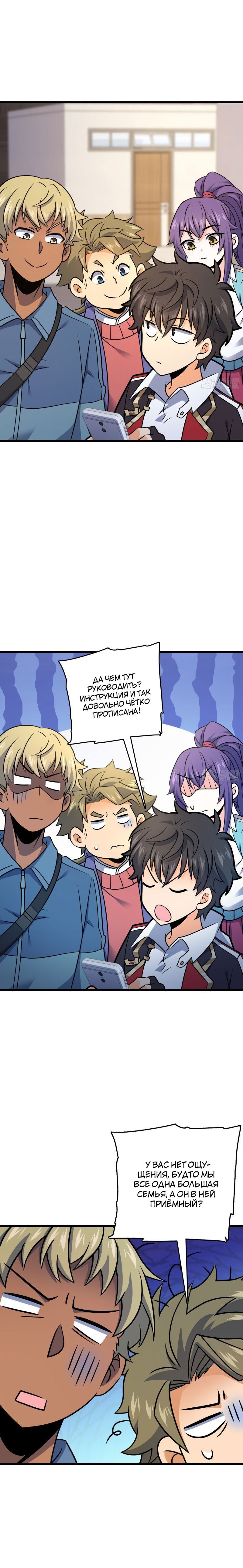 Манга Пощади меня, Великий господин! - Глава 129 Страница 8