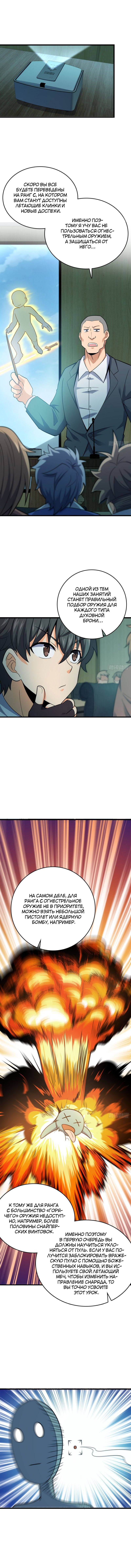 Манга Пощади меня, Великий господин! - Глава 129 Страница 3