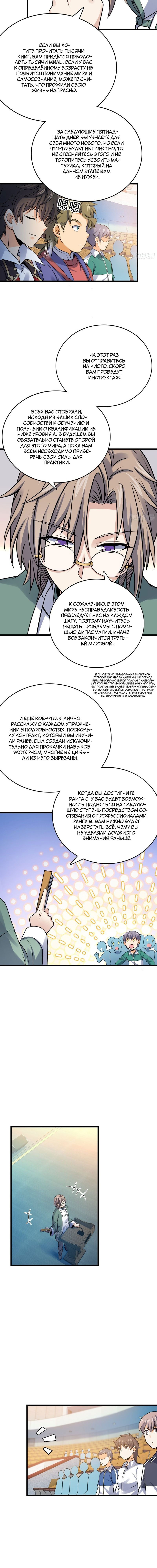 Манга Пощади меня, Великий господин! - Глава 128 Страница 5