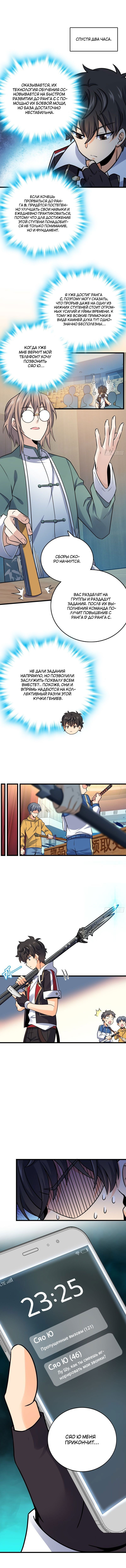 Манга Пощади меня, Великий господин! - Глава 128 Страница 6