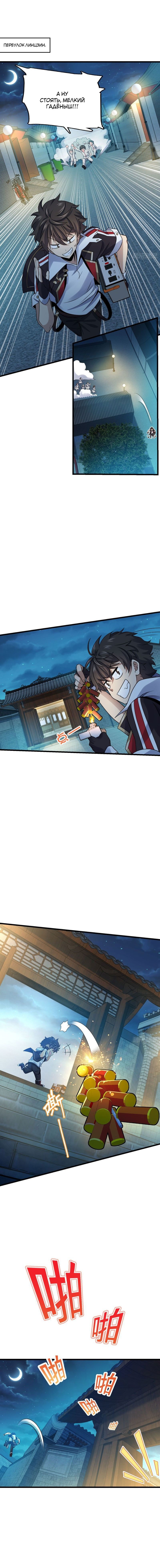 Манга Пощади меня, Великий господин! - Глава 127 Страница 1