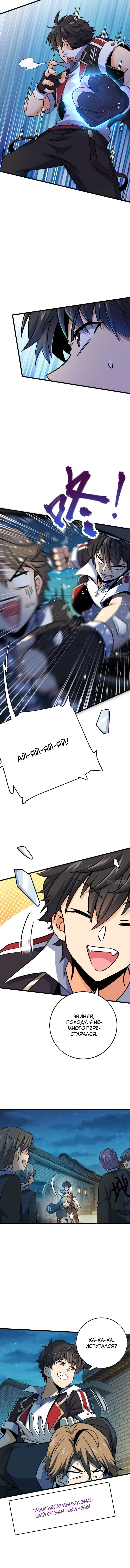 Манга Пощади меня, Великий господин! - Глава 127 Страница 8