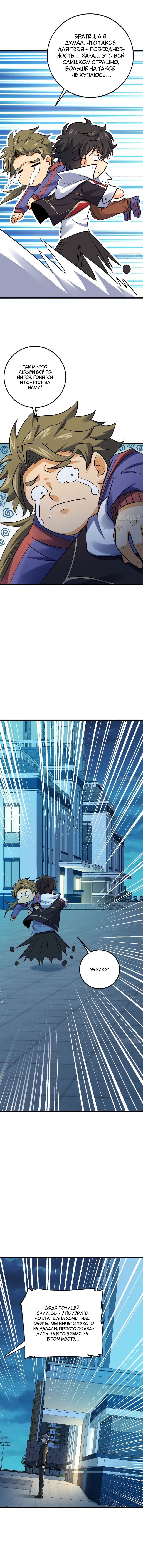 Манга Пощади меня, Великий господин! - Глава 125 Страница 10