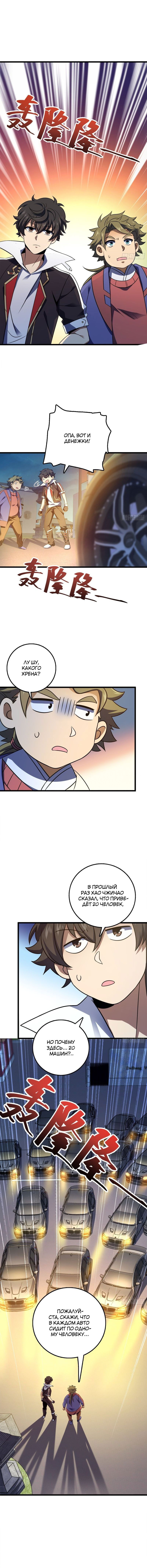 Манга Пощади меня, Великий господин! - Глава 124 Страница 8