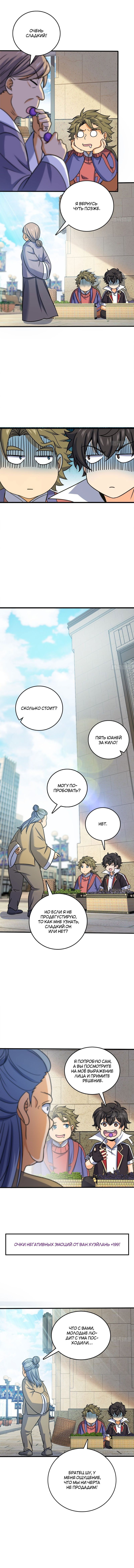 Манга Пощади меня, Великий господин! - Глава 123 Страница 7