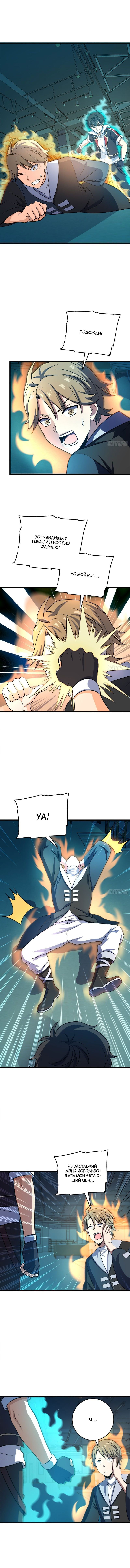 Манга Пощади меня, Великий господин! - Глава 122 Страница 1