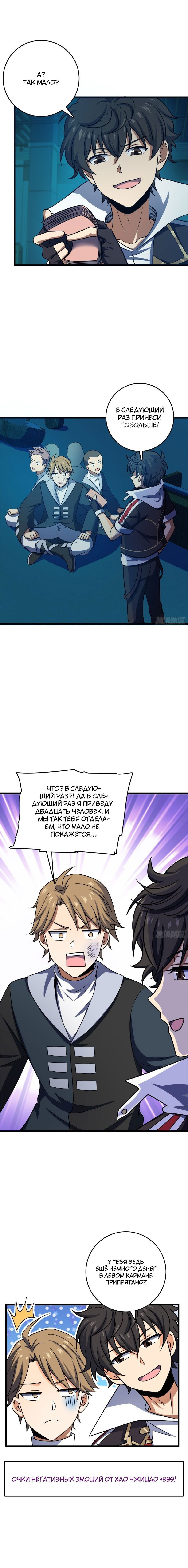 Манга Пощади меня, Великий господин! - Глава 122 Страница 4