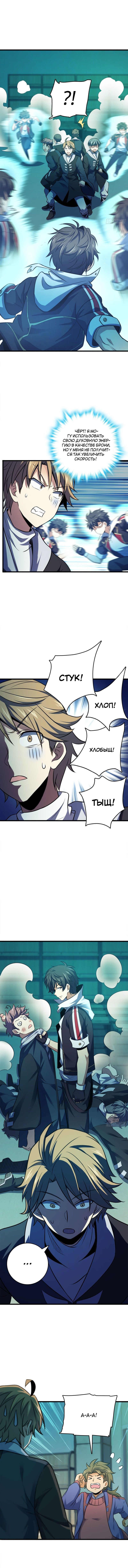 Манга Пощади меня, Великий господин! - Глава 121 Страница 8