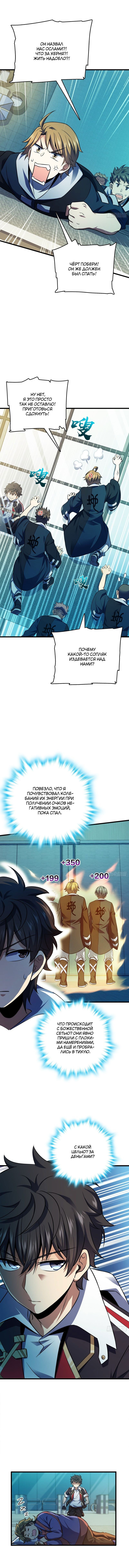 Манга Пощади меня, Великий господин! - Глава 121 Страница 2