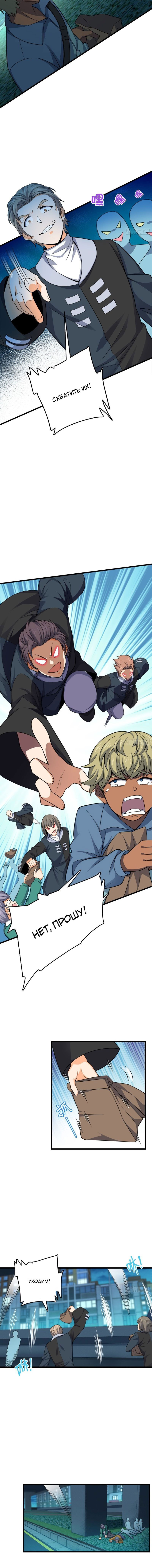 Манга Пощади меня, Великий господин! - Глава 120 Страница 4