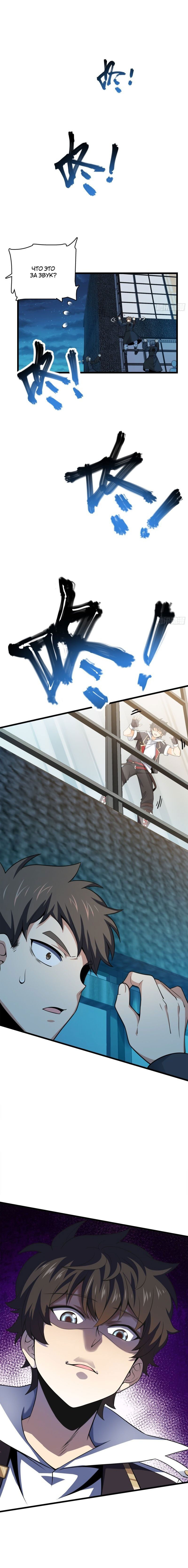 Манга Пощади меня, Великий господин! - Глава 120 Страница 7