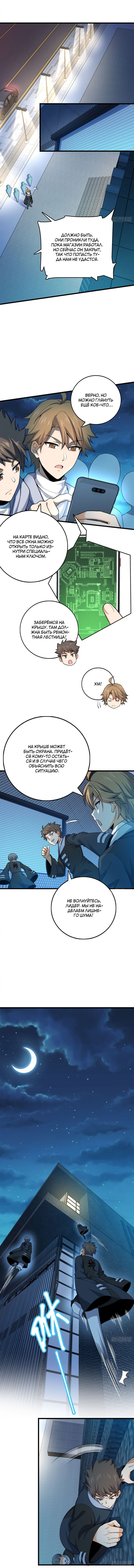 Манга Пощади меня, Великий господин! - Глава 120 Страница 6